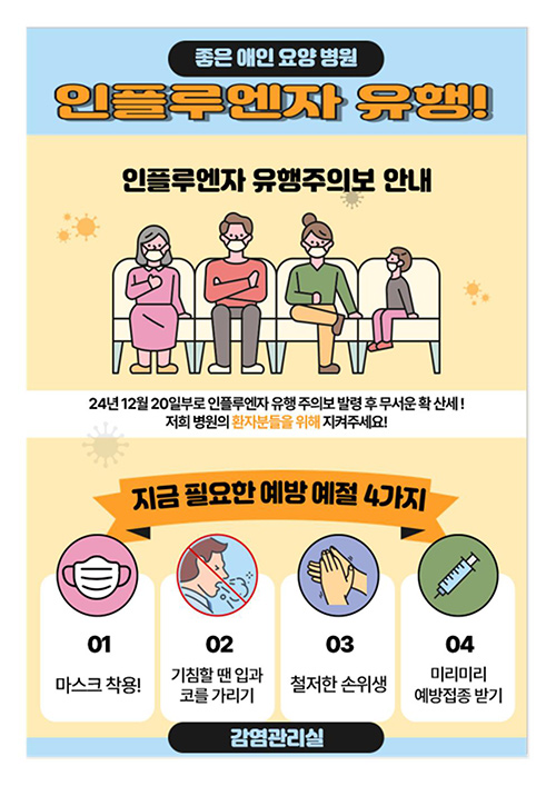 독감